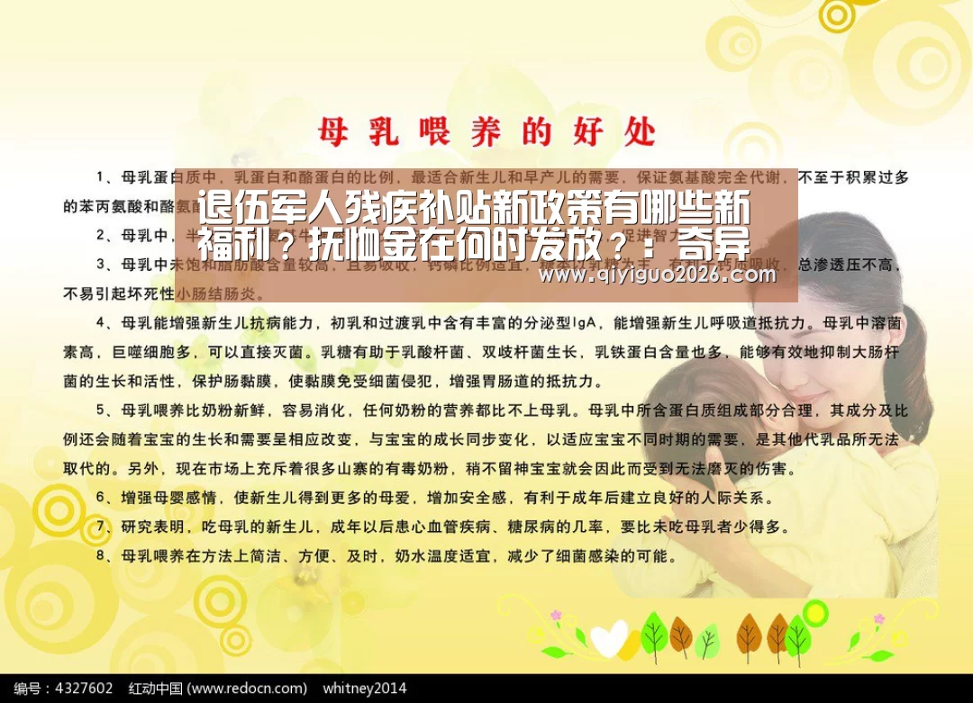 退伍军人残疾补贴新政策有哪些新福利?抚恤金在何时发放?:奇异果体育下载(图1) 奇异果体育下载app