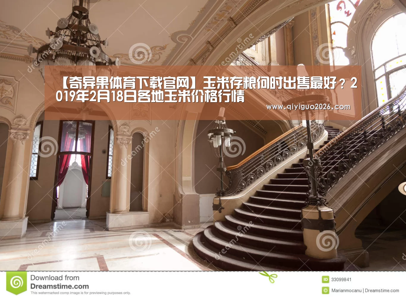 【奇异果体育下载官网】玉米存粮何时出售最好?2019年2月18日各地玉米价格行情(图2) 奇异果体育下载app