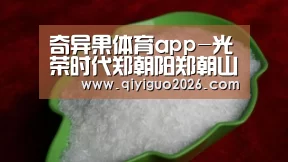 奇异果体育app-光荣时代郑朝阳郑朝山关系揭秘 明里是兄弟暗地里各自较劲(图1) 奇异果体育下载