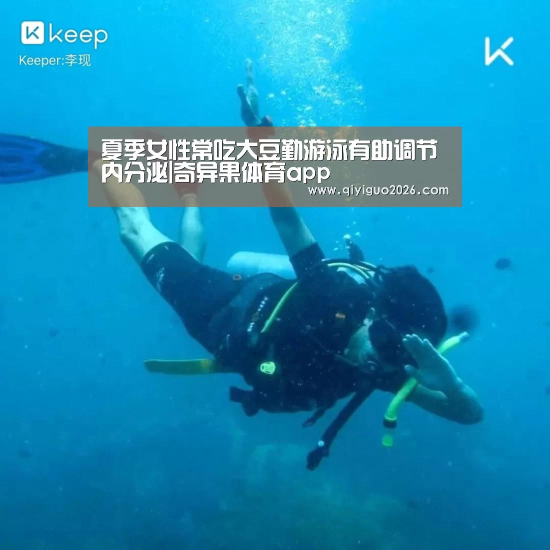 夏季女性常吃大豆勤游泳有助调节内分泌|奇异果体育app(图1) 奇异果体育下载官网
